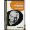 Introduzione a Teilhard De Chardin