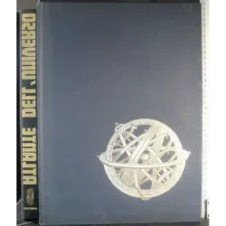 Atlante dell'Universo