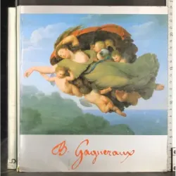 Benigne Gagneraux 1756-1795