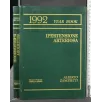 1992 YEAR BOOK IPERTENSIONE ARTERIOSA
