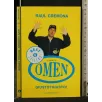 IL LIBRO DI OMEN GIUSTO? GIUSTO!