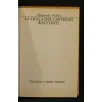 I GRANDI DELLA LETTERATURA LA FIGLIA DEL CAPITANO RACCONTI