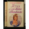 LA DONNA ABBANDONATA