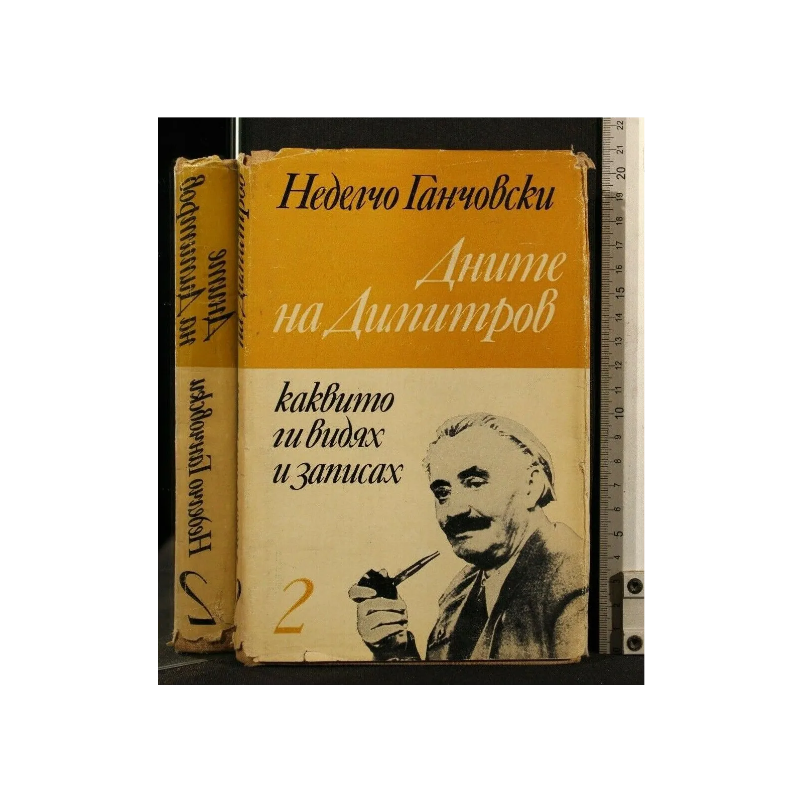 I GIORNI DI DIMITROV