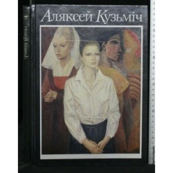 ALEXEY KUZMICH