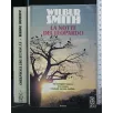 LA NOTTE DEL LEOPARDO