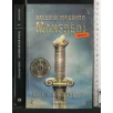 I CENTO CAVALIERI. VALERIO MASSIMO MANFREDI.