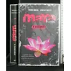 MAYA FOX. LA PREDESTINATA