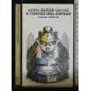 ALICIA A TREVES DEL ESPEJO