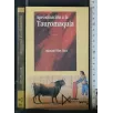 APROXIMACION A LA TAUROMAQUIA