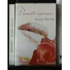 PICCANTE CAPRICCIO