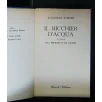 IL BICCHIER D'ACQUA