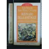 DIZIONARIO DELLE BATTAGLIE TERRESTRI, NAVALI, AEREE, COMBATTUTE